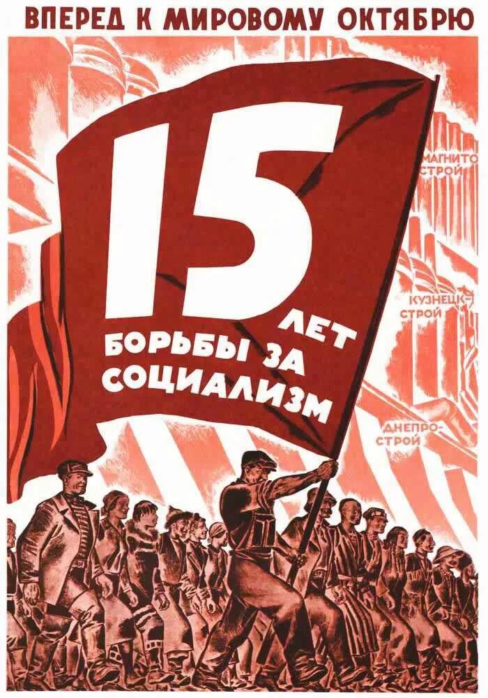 Годы борьбы и труда. Плакаты тридцатых годов. Плакаты 30-х годов СССР. Советский плакат 20-30-х годов. Плакаты 20 годов СССР.