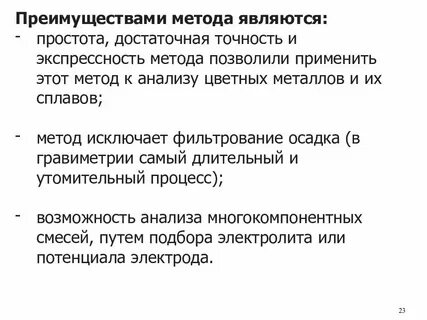 Метод анализа достоинства и недостатки