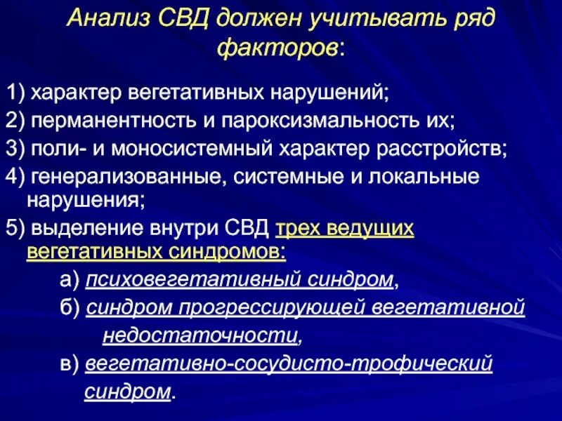 Синдром g 90.8. Соматоформные вегетативные дисфункции. синдром соматоформной вегетативной дисфункции. клиника соматоформной вегетативной дисфункции.. свд по симпатикотоническому типу.