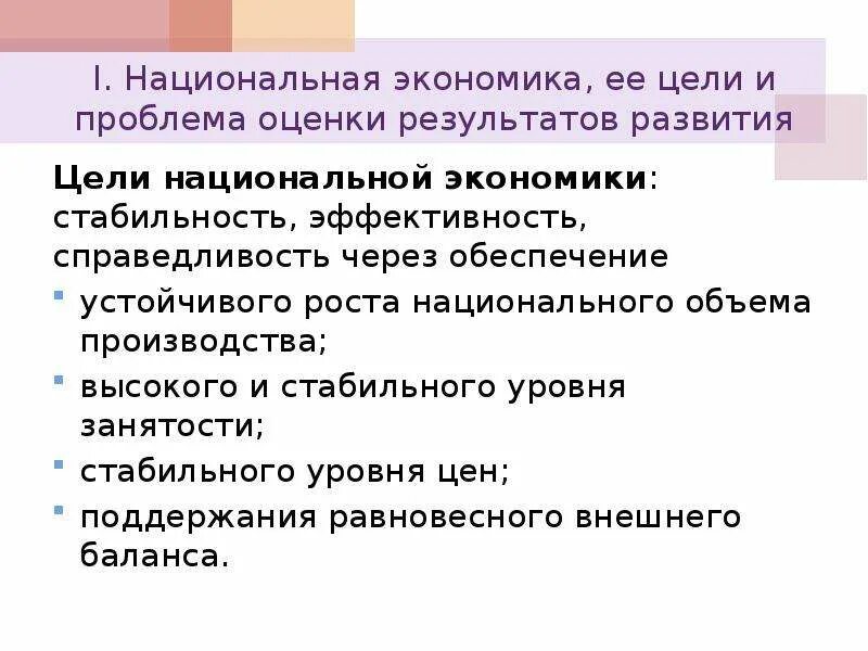 Национальная экономика, ее результаты и проблемы - презентация онлайн