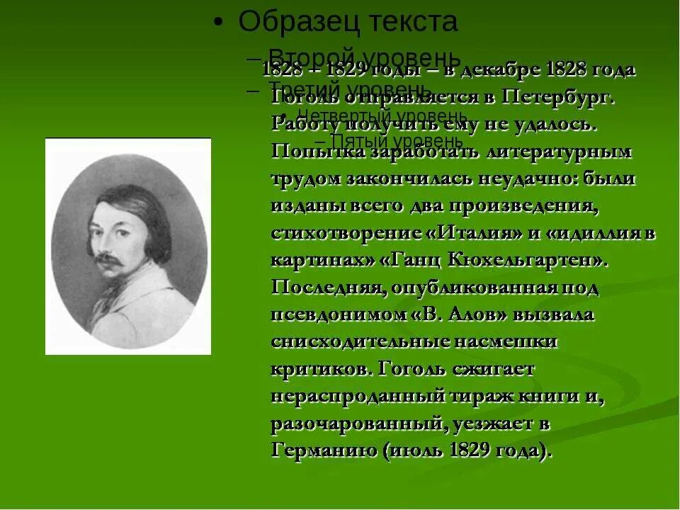 Доклад о жизни Гоголя. Жизнь и творчество Гоголя презентация. Гоголь презентация 8 класс. Гоголь насмешки