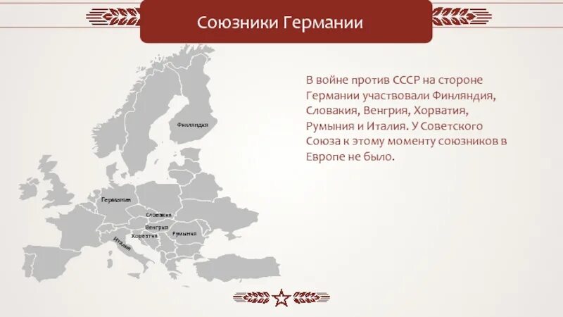 Какая страна против германии. Союзники Германии во второй мировой войне против СССР 1941. Союзники Германии. Обзнмки Германии против ге. Союзники Германии во второй мировой.