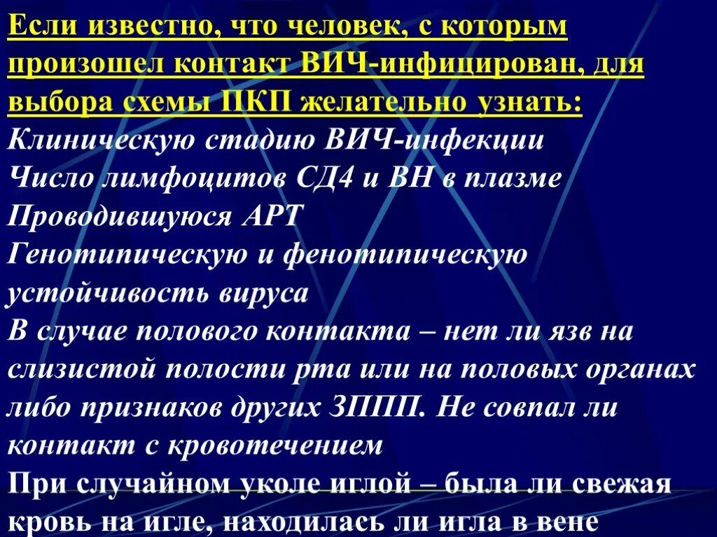 Люди вич в контакте. Стадии ВИЧ сд4. Стадия ВИЧ клетки сд4. Стадии ВИЧ-инфекции по количеству сд4. Стадии ВИЧ-инфекции по уровню сд4 лимфоцитов.