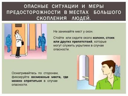 Опасные ситуации в местах проживания