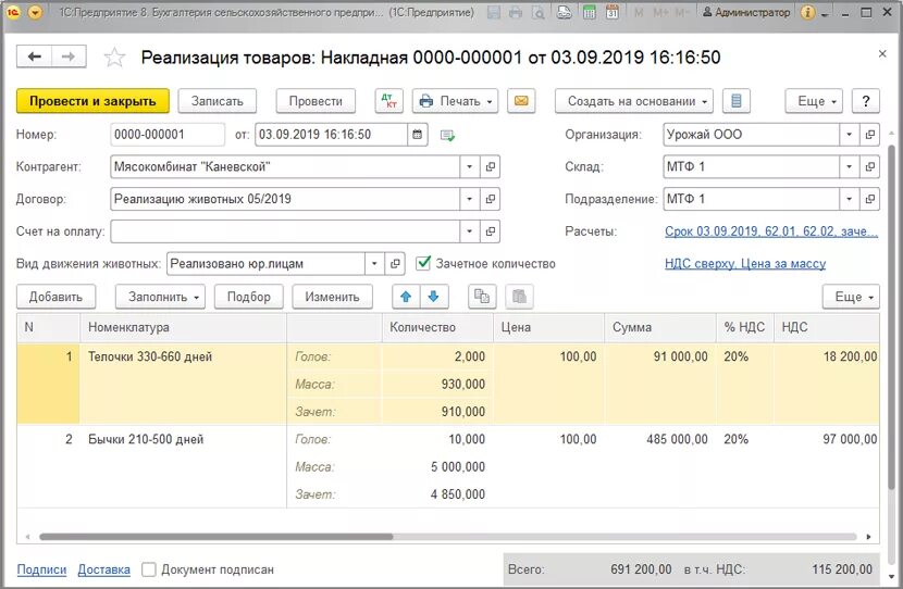 Сельскохозяйственного предприятия счет. 1с:предприятие 8. бухгалтерия сельскохозяйственного предприятия. 1с бухгалтерия сельскохозяйственного предприятия 8.3. 1с бухгалтерия сельскохозяйственного предприятия. 1с предприятие сельскохозяйственное предприятие.
