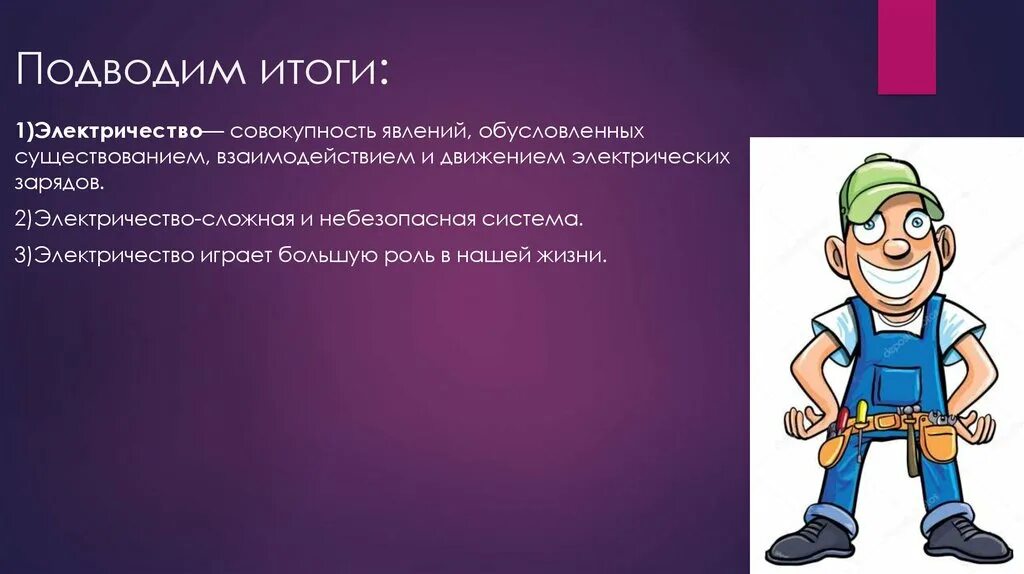 Electricity is life. Электричество в жизни человека презентация. Электричество проект. Проект по теме электричество. Электричество доклад.