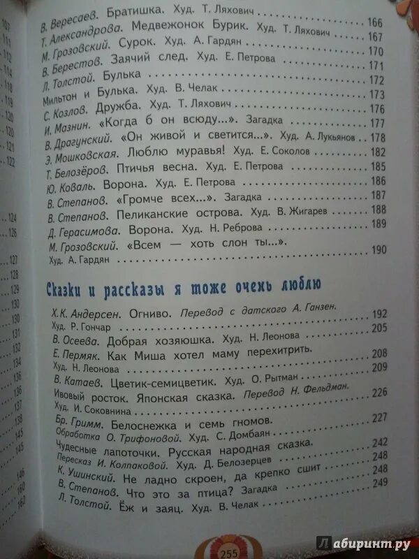 Сказка Медвежонок Бурик. Александрова Медвежонок Бурик. Е ПЕРМЯК как Миша хотел маму перехитрить текст. Е ПЕРМЯК как Миша хотел маму перехитрить цель. Рассказ как миша маму перехитрил