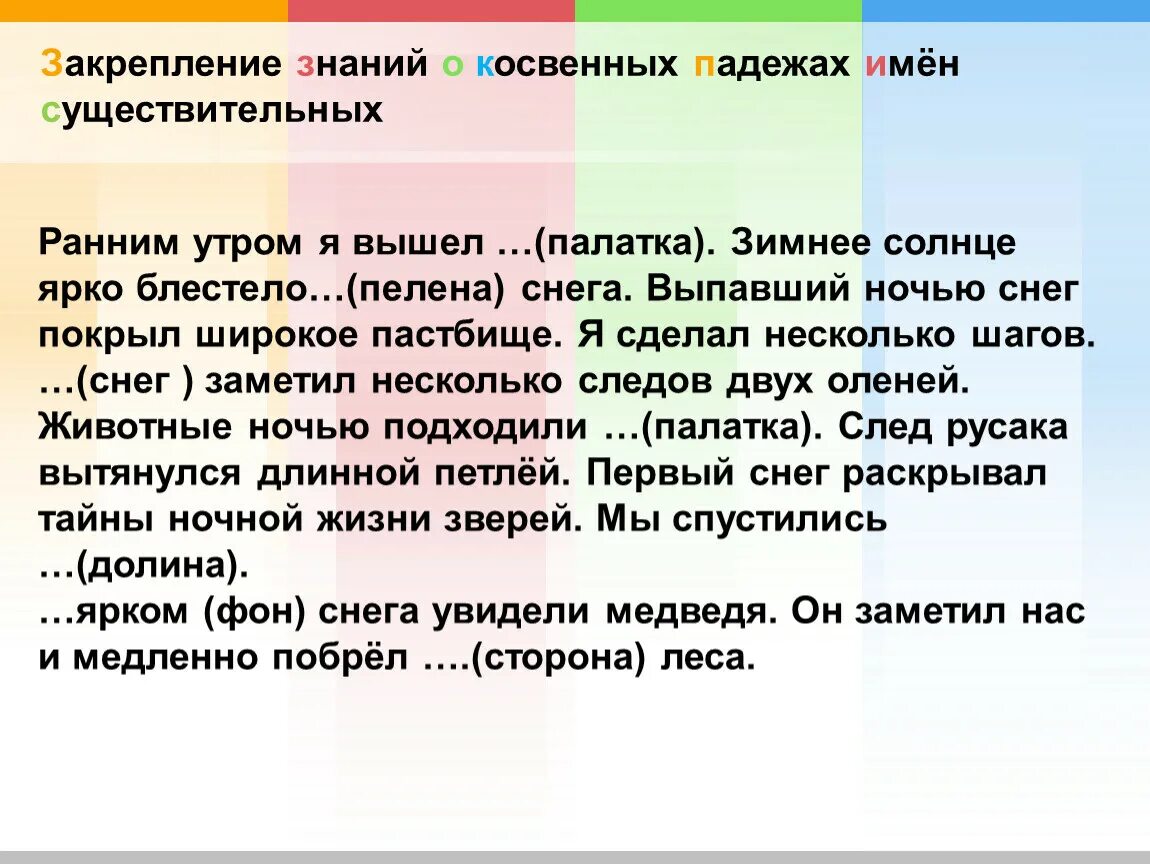 Ранним утром падеж. Раннее утро падеж. Рано утром падеж. Падеж слова ранним утром. Раннее утро определить падеж