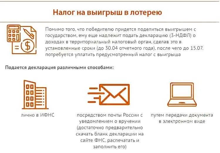 Какой процент государству от выигрыша. Налог на выигрыш. Налог на лотерею. НДФЛ С выигрыша в лотерею. Налог на лотерейный выигрыш.