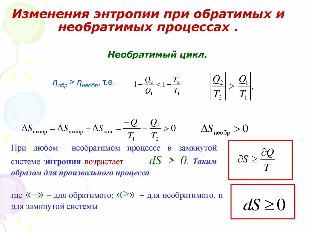 Энтропия при постоянном давлении