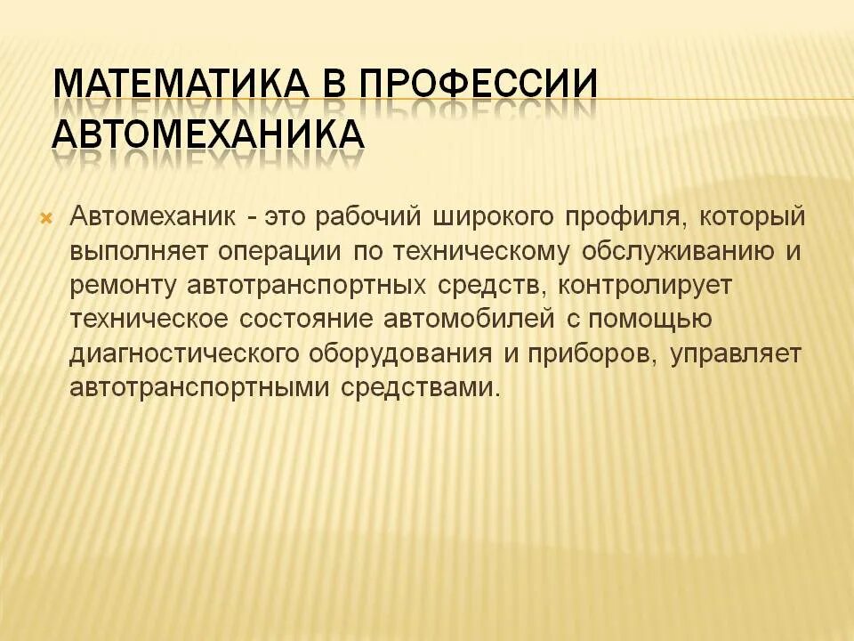 Математика в профессии "Технолог общественного питания" - презентация, доклад, п