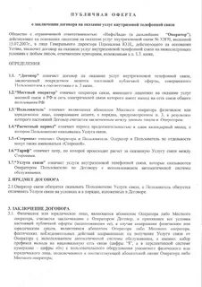Предложения заключения договора на оказания услуг
