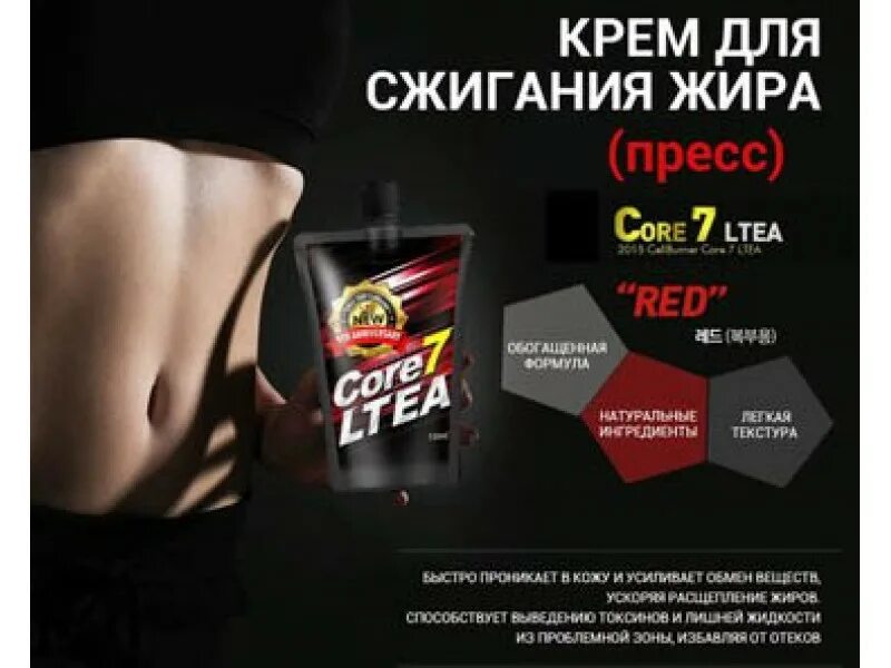 Крем сжигание жиров. Крем core7 lte (red) 120g. Жиросжигающий крем для тела. Крем core7 lte (red) 120g. Активный сжигатель жира от floresan.