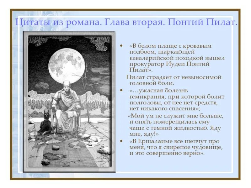С кровавым подбоем шаркающей кавалерийской. Презентация на тему понтий пилат. понтий пилат в белом плаще. в белом плаще с кровавым подбоем шаркающей.