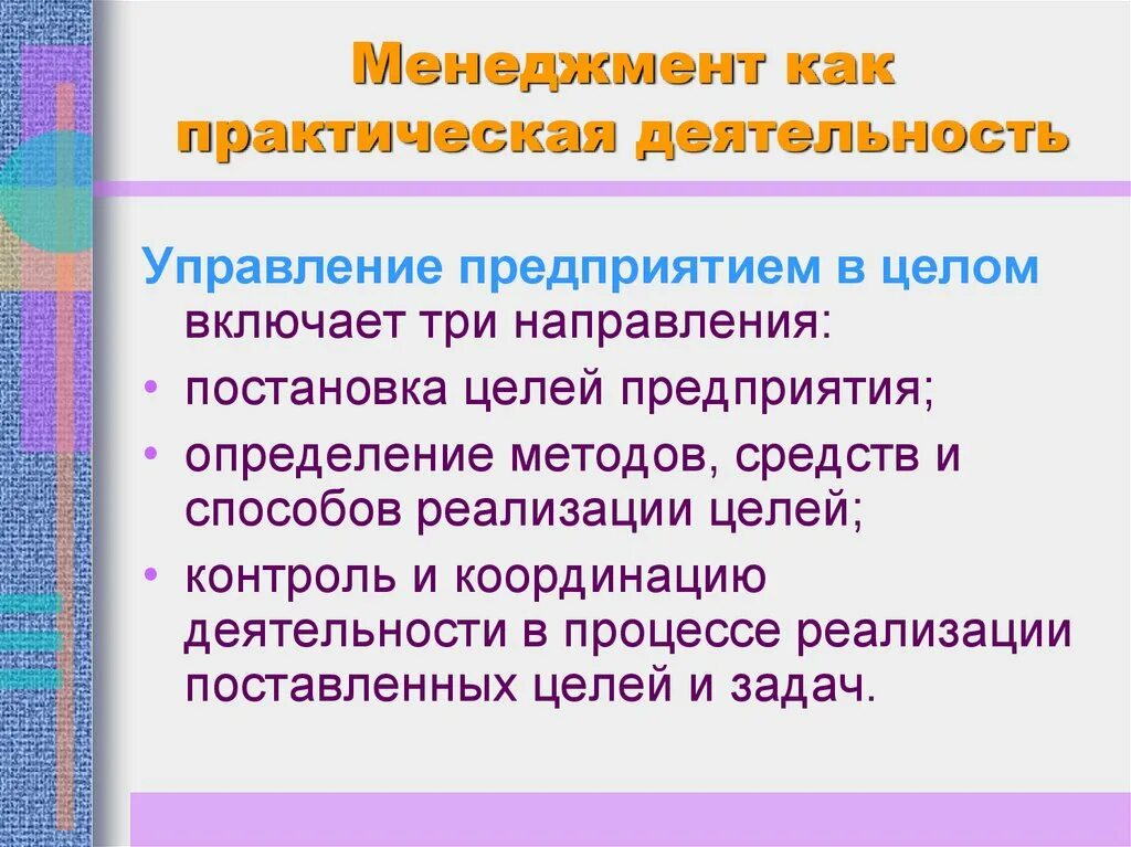 Практическая работа организация работы предприятия. Менеджмент как практическая деятельность. Практическая деятельность и практическая деятельность. Сущность практической деятельности. Управление как практическая деятельность.