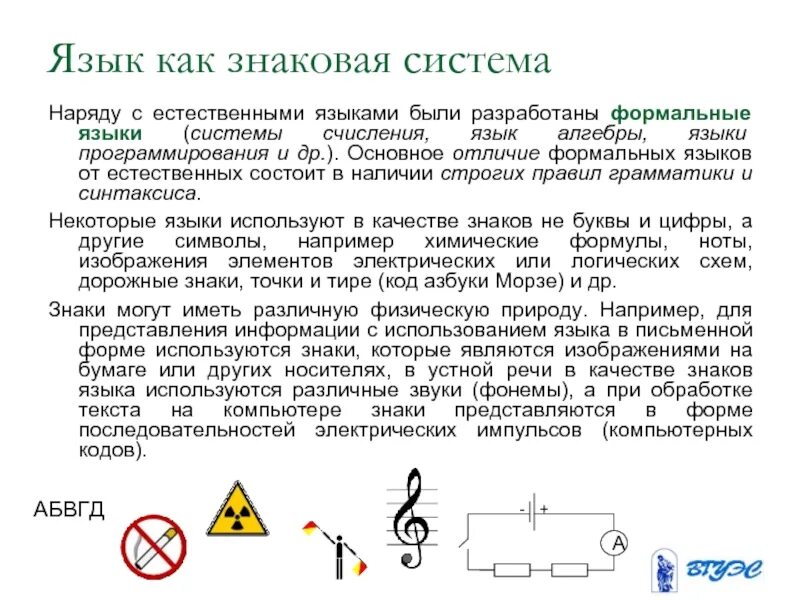 Какие знаковые системы. Язык как знаковая система. Знаки и знаковые системы. Язык как знаковая система. Язык знаковая система кратко. Язык как система определение.