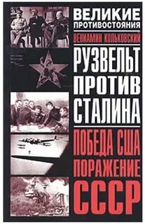 Против поражение