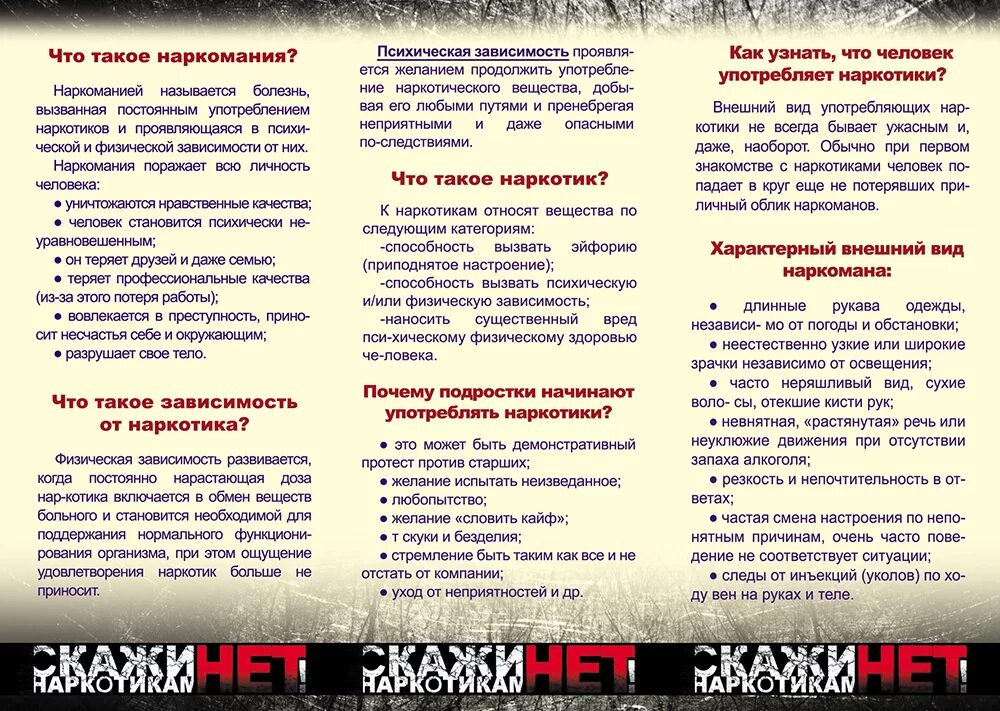 Закон о профилактике наркомании и токсикомании. Памятка профилактика наркозависимости. наркомания буклет. профилактика наркомании буклет. буклет нет наркотикам.