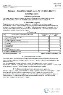 Технико технологическая безопасность мероприятия