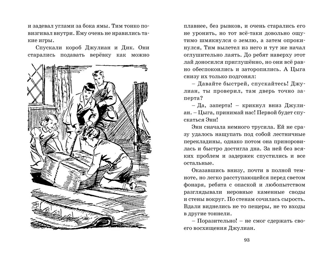 Тайна книга краткое содержание. Тайна приюта контрабандистов книга. Энид Блайтон тайна вершины контрабандистов. Энид Блайтон тайна приюта контрабандистов. Махаон. Тайна приюта контрабандистов.