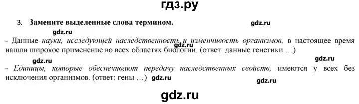 Конспект по биологии 5 класс параграф 18