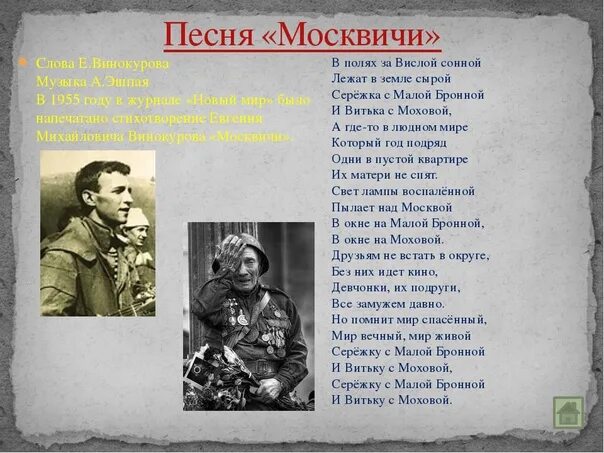 Литература 8 класс песни о войне. Военная песня текст. Песня военных лет текст. Военные песни текст. Песня о войне слова.