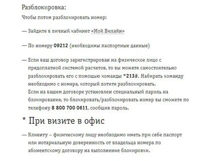 Как заблокировать номер билайн навсегда