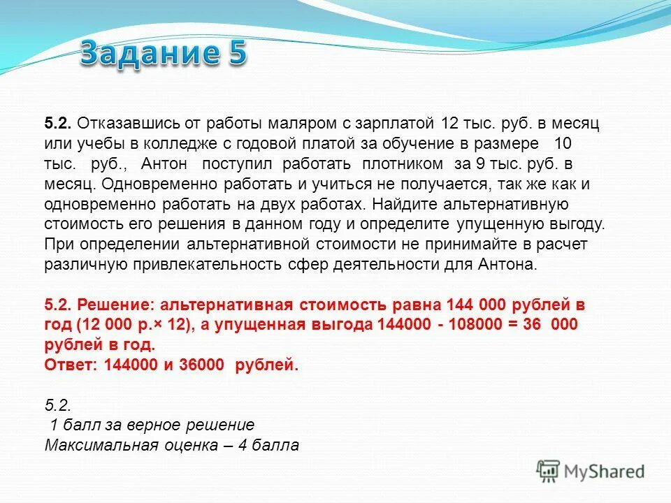 Как посчитать упущенную выгоду для суда образец. Пример расчета упущенной выгоды для суда. Упущенная выгода расчет пример. Оценка упущенной выгоды. 75 рублей в месяц