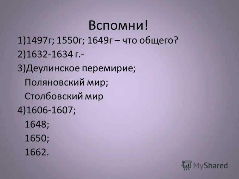 1497 г. 1592 1593 этап закрепощения крестьян. бесспочныйсыск ьеглых крестьян. различиях судебника 1497 г. 1497,1581,1597,1649 это основные этапы.