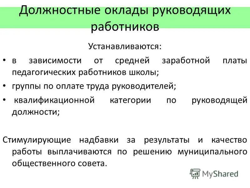 Должностные характеристики работников образования