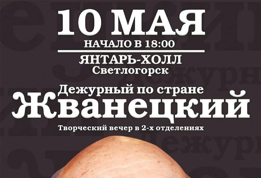 Янтарь холл афиша. Янтарь холл калининград концерт. Янтарь холл светлогорск афиша. Янтарь холл светлогорск концерты. Янтарь холл светлогорск афиша.