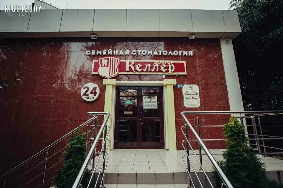 Панорама: Доктор Келлер, стоматологическая клиника, Туапсинская ул., 15/1, Сочи,