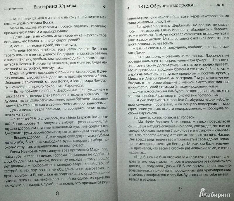 Достоевский идиот цитаты. Идиот книга. Достоевский идиот книга. Идиот фразы из книги. Достоевский идиот яркие страницы.