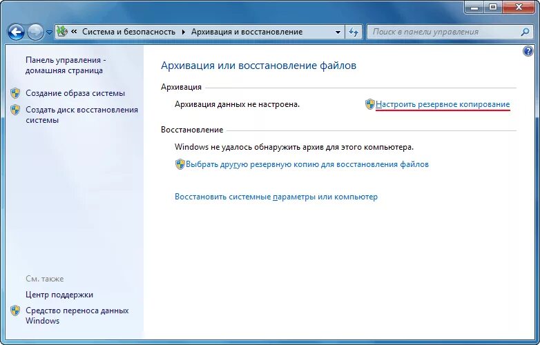 Резервное копирование файловой системы. Резервное копирование виндовс 10. окно настройки резервного копирования. восстановление системы windows. средство восстановления ос windows.