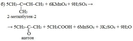 2 Метилпропен 1 окисление перманганатом калия в кислой среде. Окисление 2 метил пропена. 2 Метилпропен 1 окисление перманганатом калия. 2 Метилпропан окисление. Мягкое окисление пропена