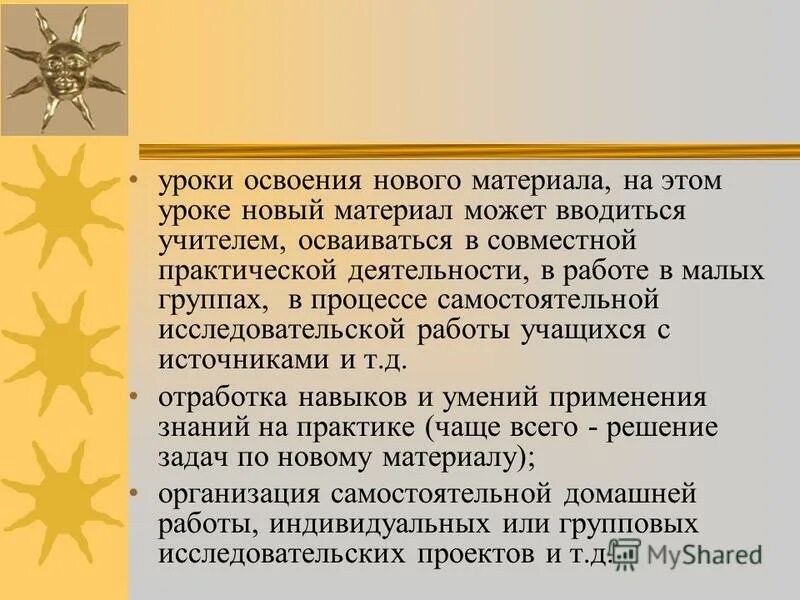 Классификация уроков физической культуры. Классификация уроков. Практические задачи урока иностранного языка. Этап усвоения новых знаний. Стадии освоения.