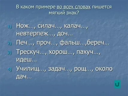 Как пишется почувствовать фальш