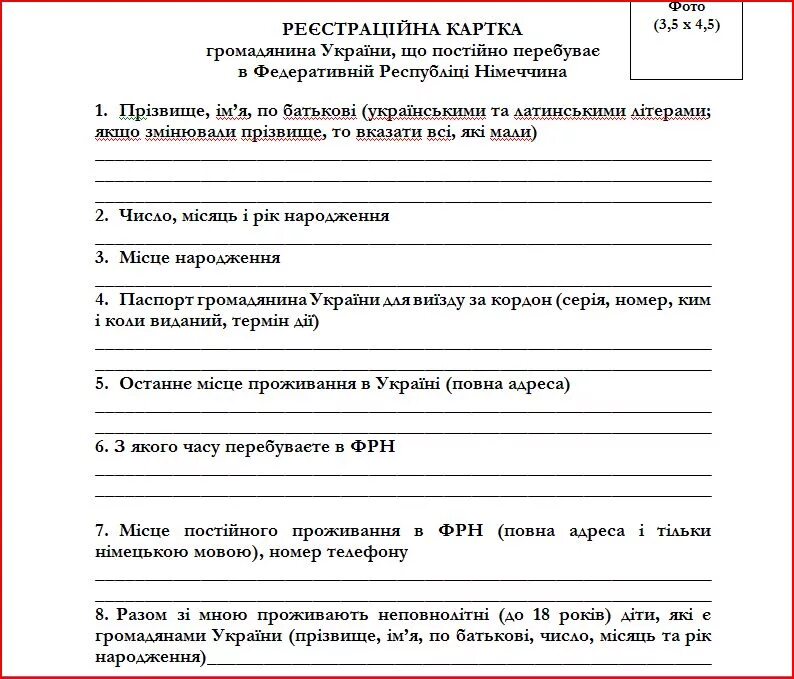 Анкета для постановки на учет. Заявление о постановке на консульский учет. Анкета на консульский учет.