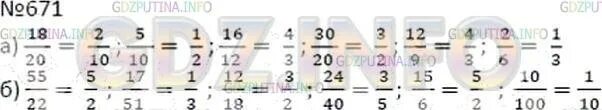 Математика №671. Задача 671 математика 5. Номер 671 по математике 5 класс б. Математика 6 класс Дорофеев номер 671. Математика 5 класс 2 часть номер 671