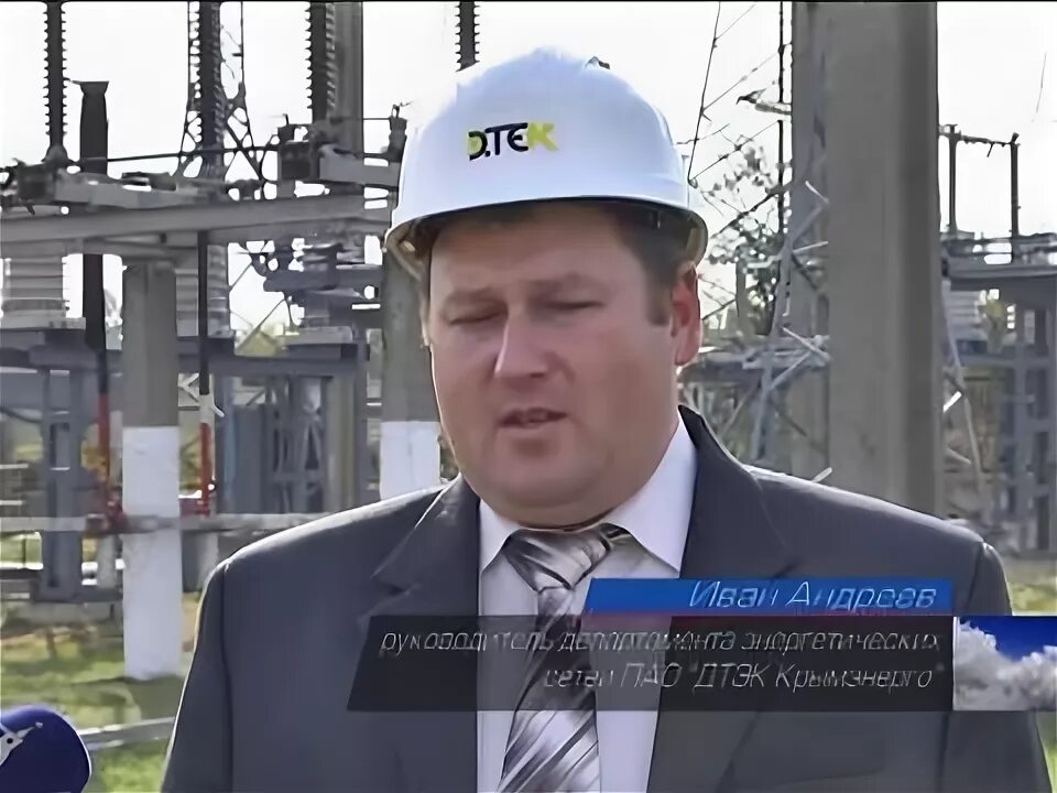 Взятка крымэнерго. Взятка крымэнерго