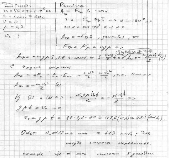 Поезд массой 2000т двигаясь. Вес электровоза. Локомотив имеет массу 500 тонн. Состав какой массы может привести в движение электровоз массой 180 т. Через 25 секунд.