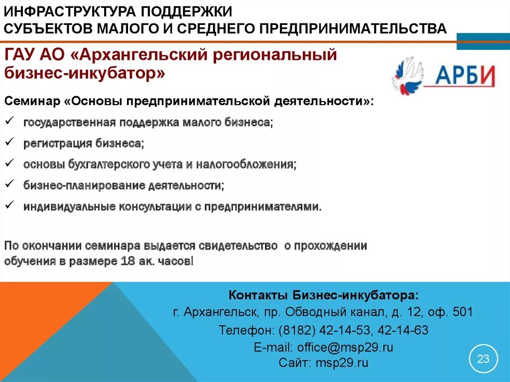 Среднее предпринимательство является. Государственная поддержка малого предпринимательства. Поддержка субъектов малого и среднего предпринимательства. Инфраструктура поддержки предпринимательства. Поддержка субъектов МСП.