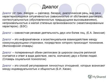 Диалогическая речь интервью