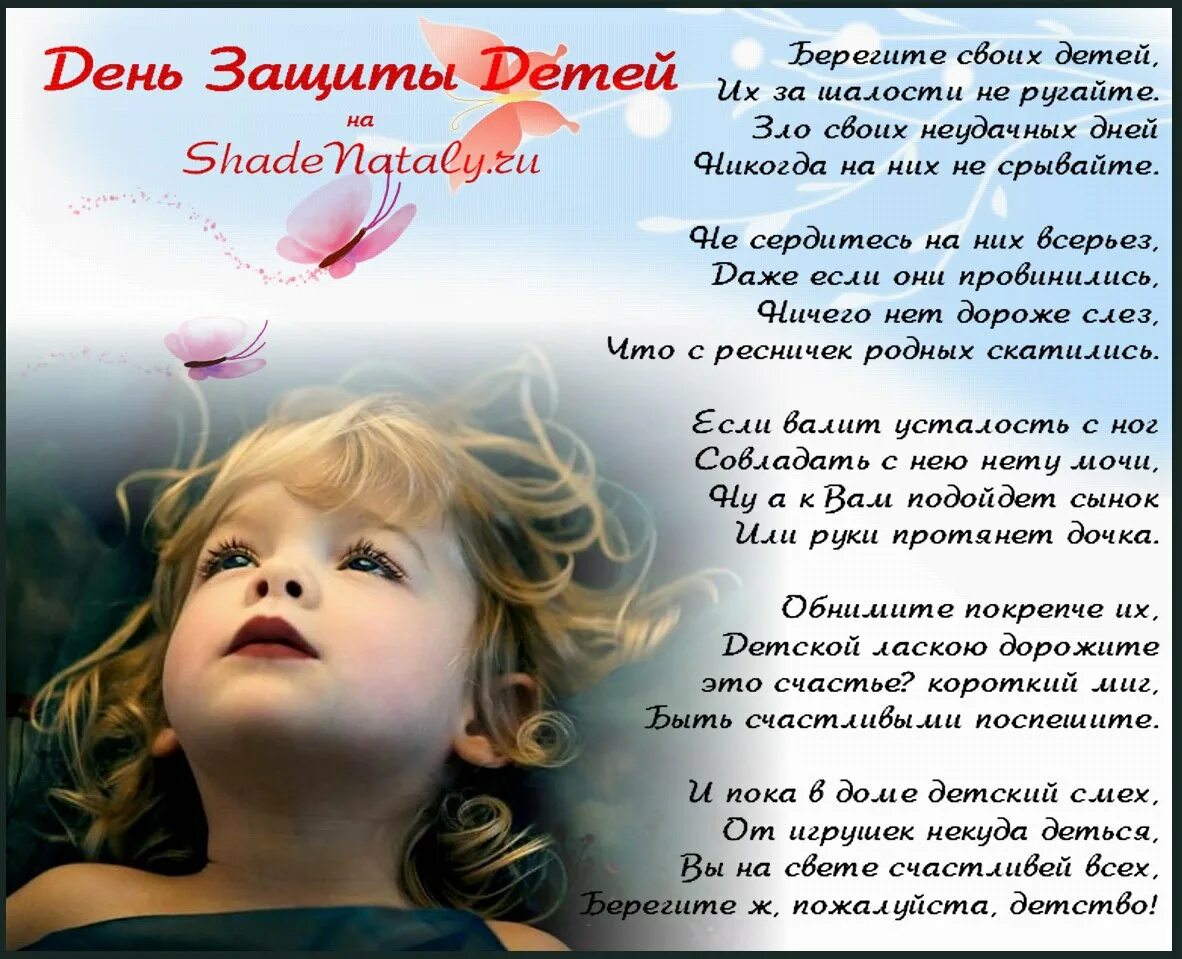 Детское стихотворение посвященное