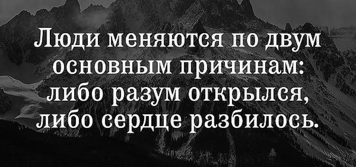 Люди меняются. Люди меняются цитаты. Люди не меняются. Люди не меняются цитаты. Картинки люди меняются