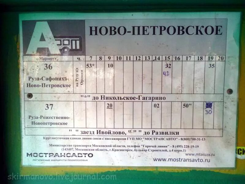 Клин автобус 23 расписание