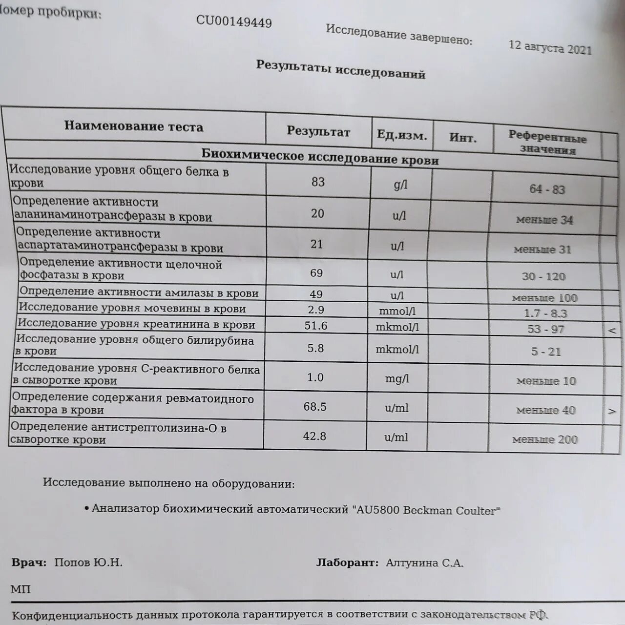 Ревматоидный фактор Уромед. Кровь на ревматоидный фактор. Определение содержания ревматоидного фактора в крови. Ревматоидный фактор в анализе крови.