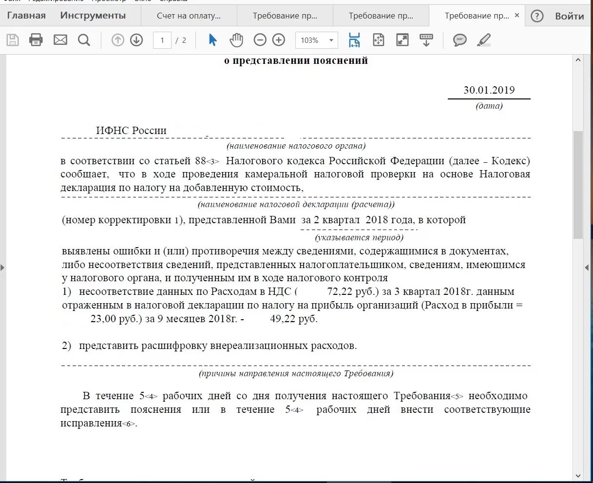 Расхождение ндс и прибыли. Требования ИФНС по прибыли %. Требование на НДС. Требование расхождение прибыль и НДС. Требование о расхождениях в декларации по НДС.