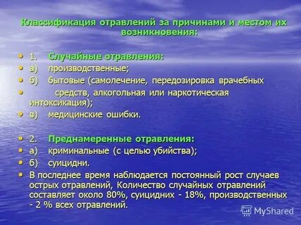 Отравление в быту обж 8