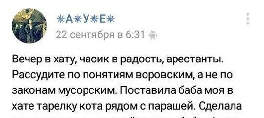 Вечер в хату часик в радость арестанты. Вечер в хату стих. Выражение вечер в хату. Вечер в хату чаек в радость. Приветствие в хату